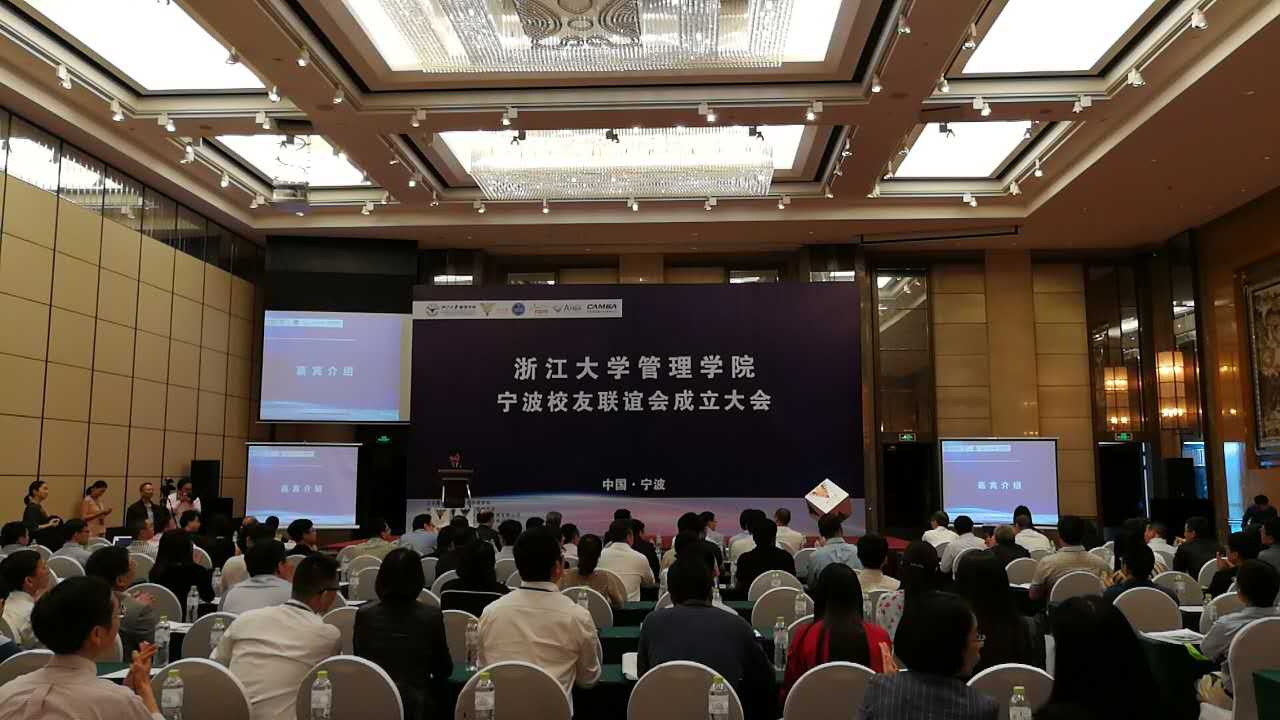 乐动在线登录官网宁波校友联谊会成立大会会场01.jpg